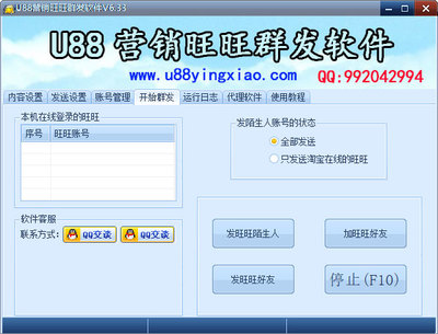 U88營銷旺贏群發(fā)軟件6.33下載指南 系統(tǒng)之家軟件銷售服務(wù)詳解